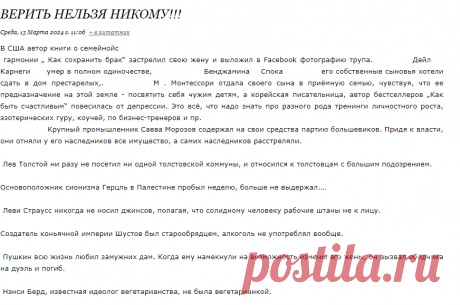 Верить нельзя никому!!!