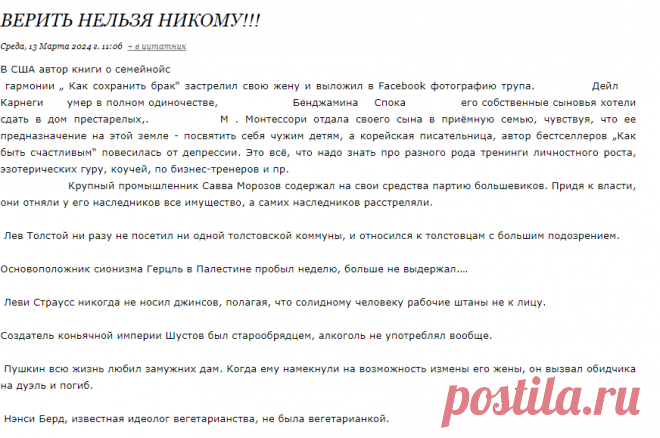 Верить нельзя никому!!!
