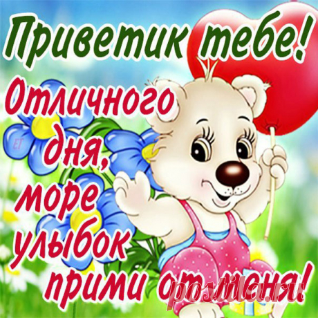 Музыкальные открытки Привет  Открытка Приветствую скачать