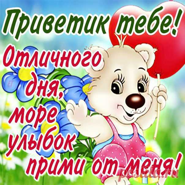 Музыкальные открытки Привет  Открытка Приветствую скачать