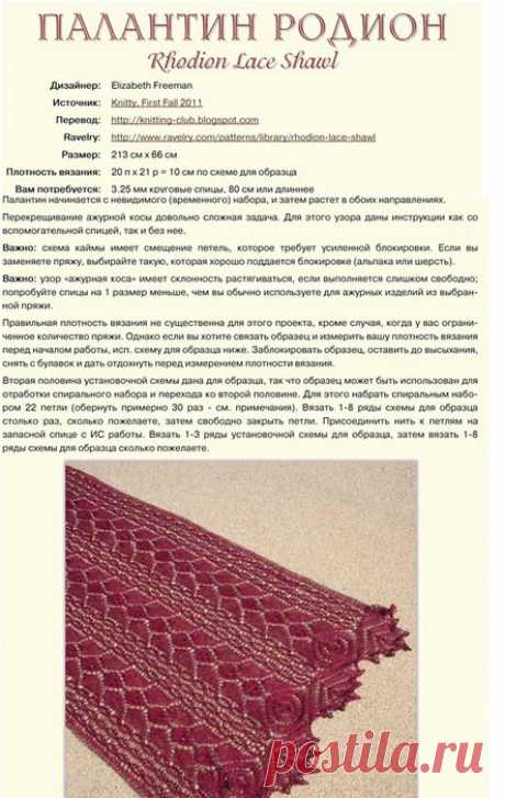 Палантин Родион / Rhodion Lace Shawl