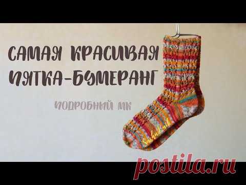 ПЯТКА-БУМЕРАНГ спицами//Как связать пятку в носках