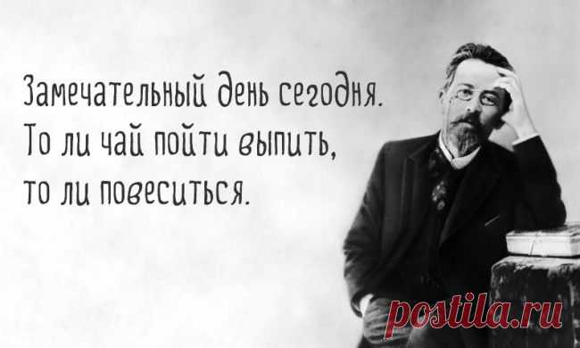35 гениальных и коротких цитат Чехова