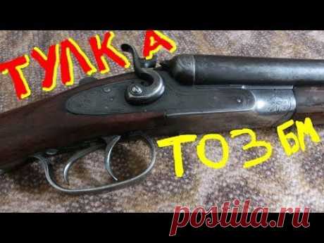 Обзор ружья ТОЗ БМ  Легендарная тулка!
