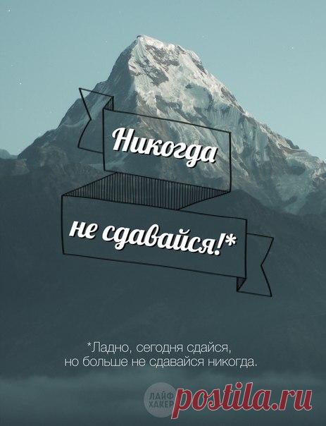 20 причин не сдаваться на пути к своей цели даже в самые сложные моменты:
