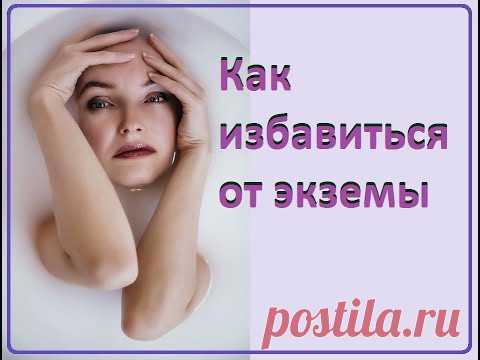 После произнесения заговора от экземы не останется следа