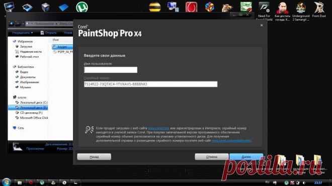 Инструкция по активации Corel PaintShop Pro X4 14.0.0.332
