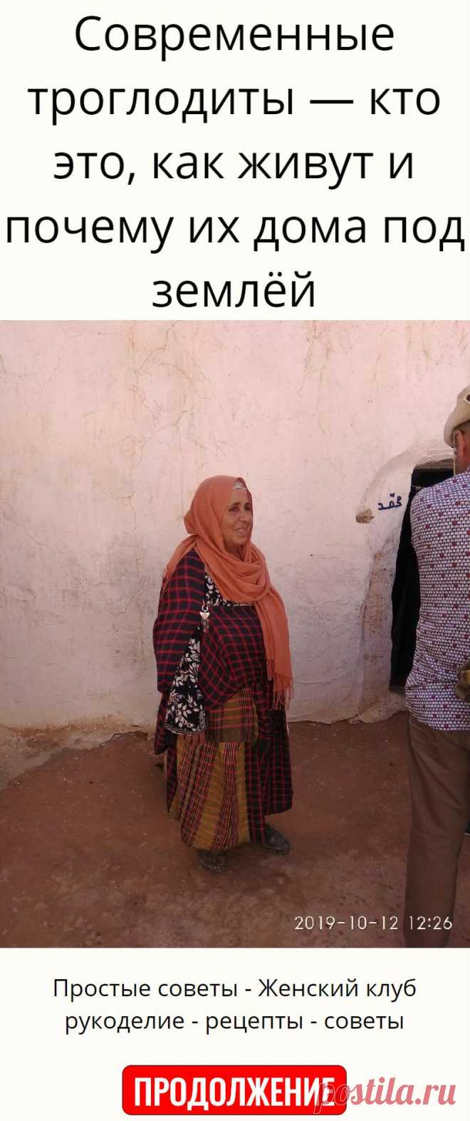 Современные троглодиты — кто это, как живут и почему их дома под землёй