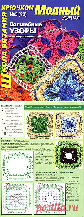 Модный журнал. Волшебные узоры и их переплетения 2 - №3 - 2012.