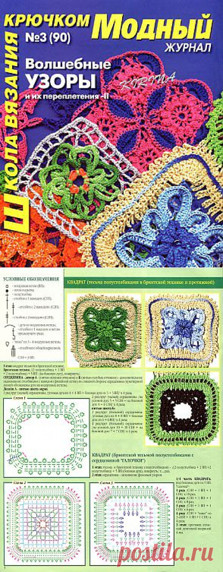 Модный журнал. Волшебные узоры и их переплетения 2 - №3 - 2012.
