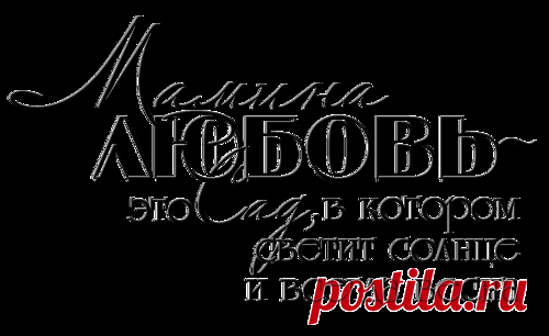 Плейкаст «С ДНЁМ МАТЕРИ!!! СЧАСТЬЯ И ДОБРА ВСЕМ МАМОЧКАМ!!!»