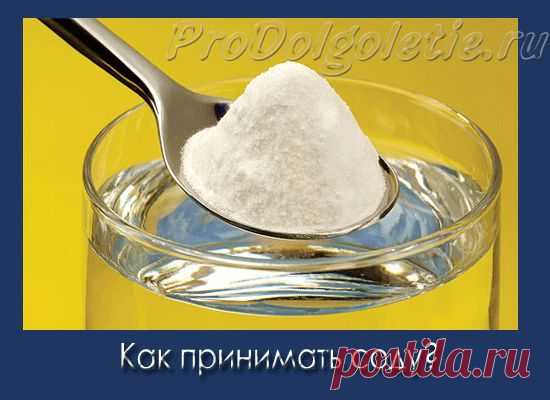 Как принимать соду? | Восточная медицина, омоложение и долголетие