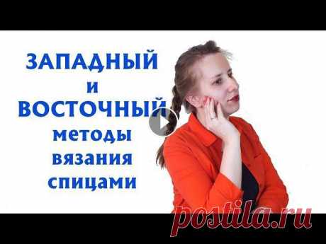 МЕТОДЫ ВЯЗАНИЯ СПИЦАМИ| Я ОШИБАЛАСЬ МНОГО ЛЕТ! |&quot;БАБУШКИНЫХ&quot; ПЕТЕЛЬ НЕ СУЩЕСТВУЕТ. Восточный метод Я наконец-то поняла, каким способом я вяжу на спицах. Очень долго рассматривала видео и фото и не могла себя идентифицировать :)00:00 В этом видео все...