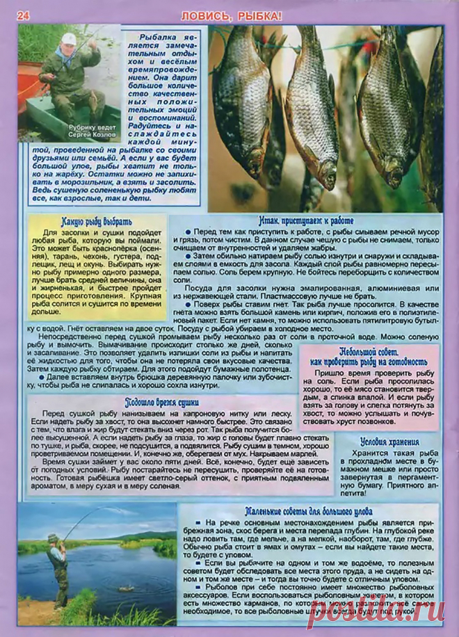 Засолка и сушка рыбы