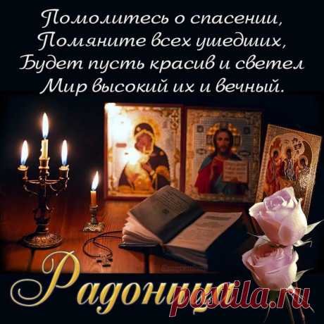 Сегодня Радоница - день особого поминовения усопших