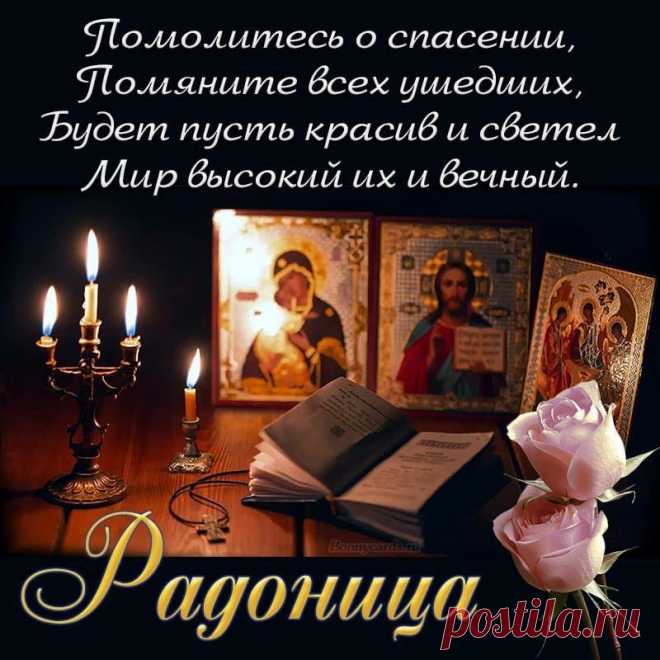 Сегодня Радоница - день особого поминовения усопших