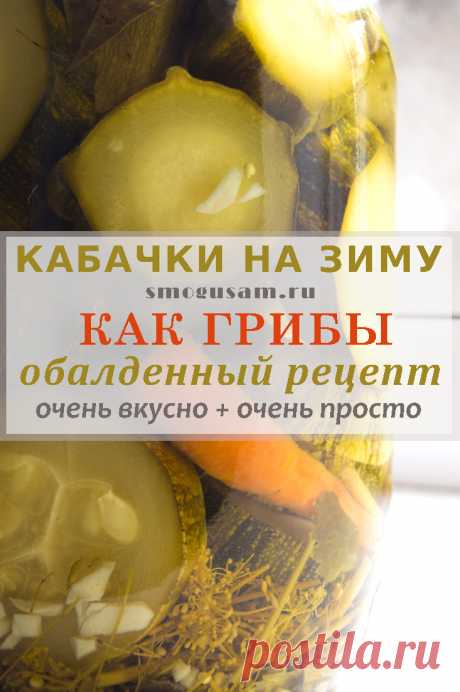 Кабачки на зиму: рецепт