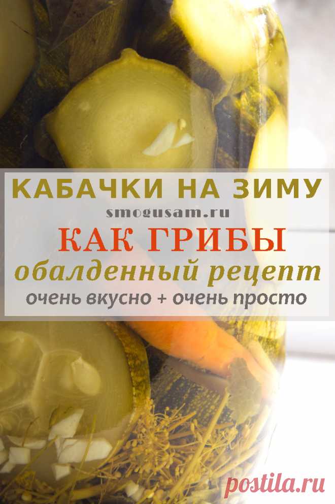 Кабачки на зиму: рецепт