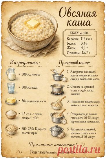 Овсяная каша