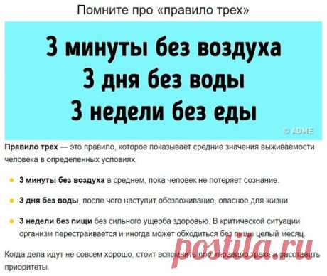 9 вещей, которые нужно знать, чтобы выжить в критической ситуации.