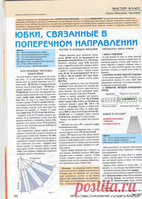вязаные юбки