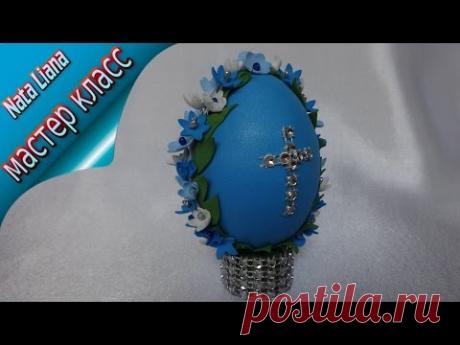 ПАСХАЛЬНОЕ ЯЙЦО -  СУВЕНИР из фоамирана . / Easter egg / МК - YouTube