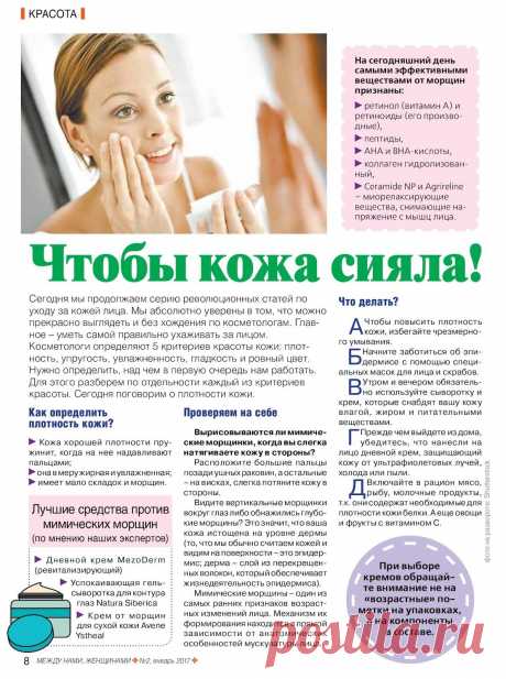 Чтобы кожа сияла