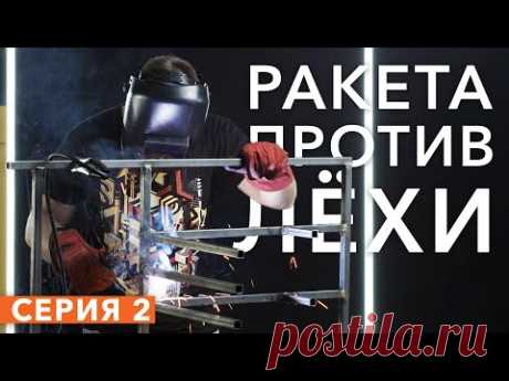 Испытательный стенд и сопло Лаваля. DIY-сериал &quot;Ракета против Лехи&quot;. Эпизод второй.
