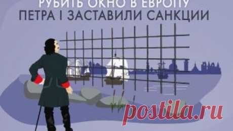 Минутная история. Россия и санкции.