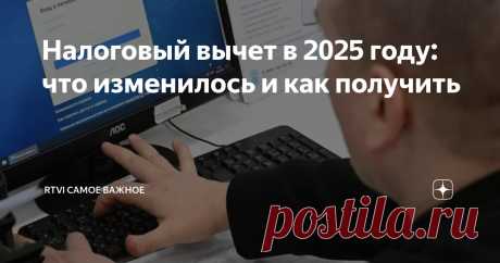 НАЛОГОВЫЙ ВЫЧЕТ в 2025 году: что изменилось и как получить