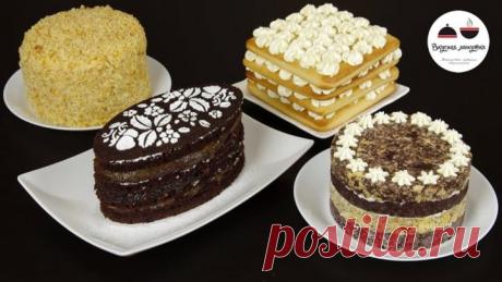 ЧЕТЫРЕ торта за 2 часа! Легкие рецепты тортов Смотри и выбери свой РЕЦЕПТ!