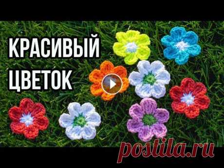 Простой и красивый цветок связан крючком. Его размер 4.5 см в диаметре. Для вязания я использовала пряжу ЯрнАрт Джинс двух цветов и крючок № 2. В виде...