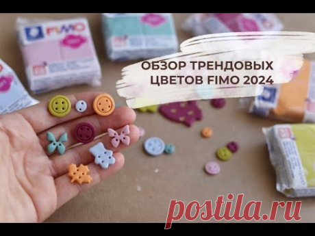 Обзор новых трендовых цветов Fimo soft