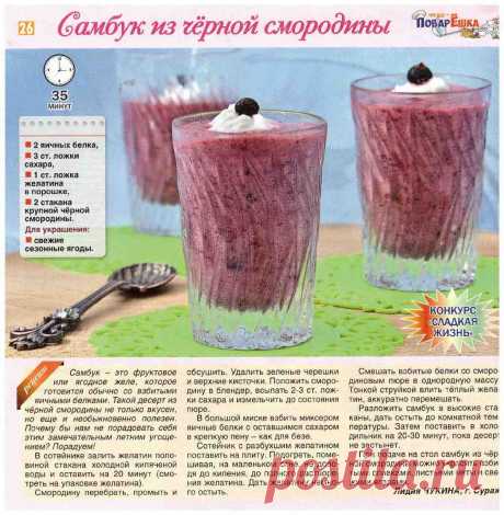 Самбук из черной смородины