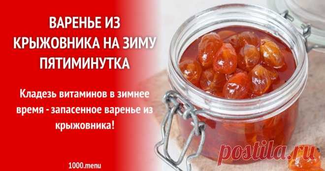 Варенье из крыжовника на зиму пятиминутка рецепт с фото Как сварить варенье из крыжовника на зиму пятиминутка: поиск по ингредиентам, советы, отзывы, пошаговые фото, подсчет калорий, удобная печать, изменение порций, похожие рецепты