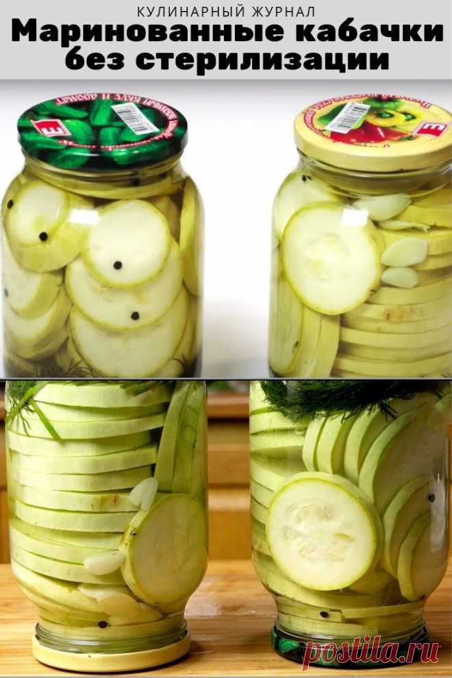 Маринованные кабачки без стерилизации