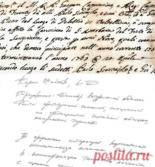Графологический практикум.
