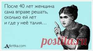 Прикольные открытки - Аткрытка / atkritka.com