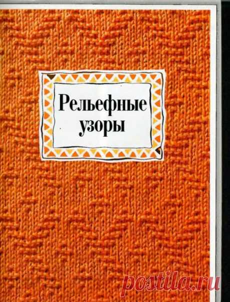 цитата Miss_SV : Узоры для вязания В том числе, и жаккардовые (09:08 23-09-2017) [3731083/421869403] • ninanina345@ukr.net