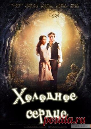 Холодное сердце (2016) 
Жанр: фэнтези, драма 

Описание фильма: Добродушный Колер Питер Мунк живет в полной нищете. Даже его профессию не уважают местные жителей. В социальной иерархии, он находится в нижней части. Питер влюбляется в дочь богатого стеклодува - Лизсет. Но она уже была обещана сыну торговца древесиной. Для того, чтобы покорить юную Лисбет и заслужить репутацию людей, наш герой посчитал, что он должен разбогатеть. Наш парень отправляется в лес к Стеклянному Ч...