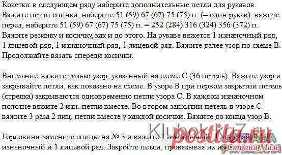 Красивый топ спицами | Клубок