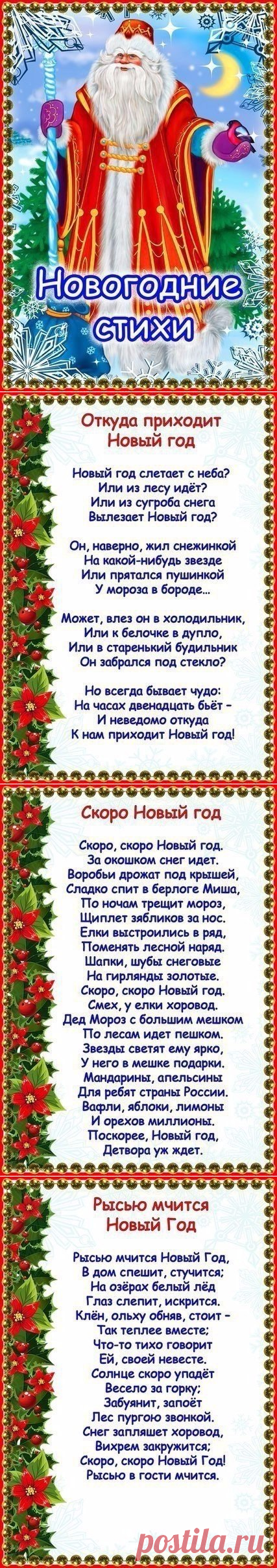 Новогодние стихи
