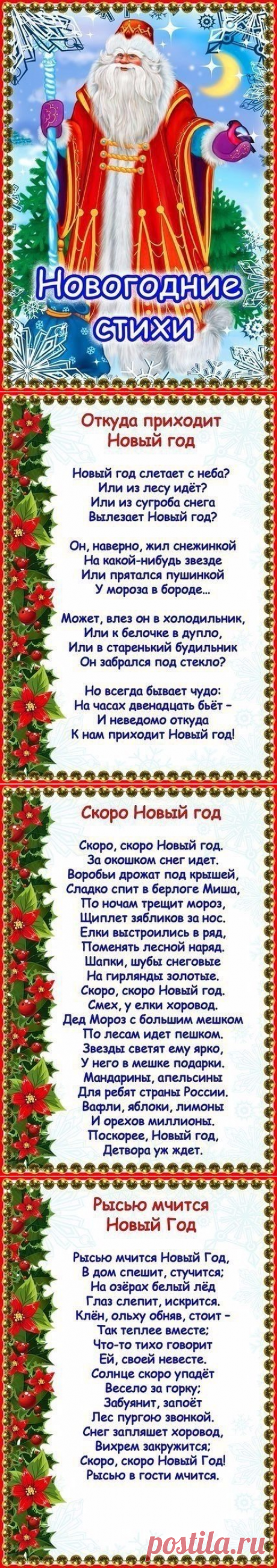 Новогодние стихи