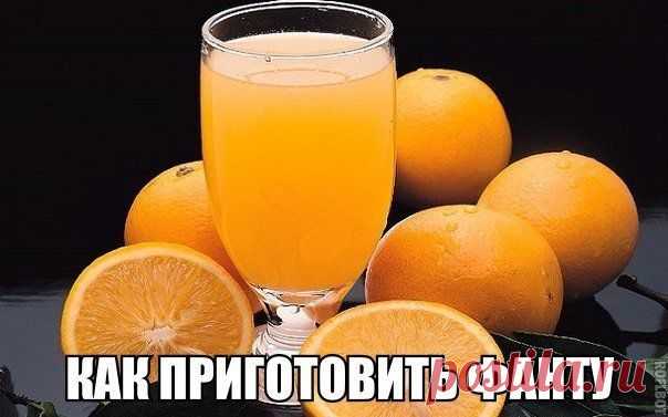 Как приготовить Фанту.