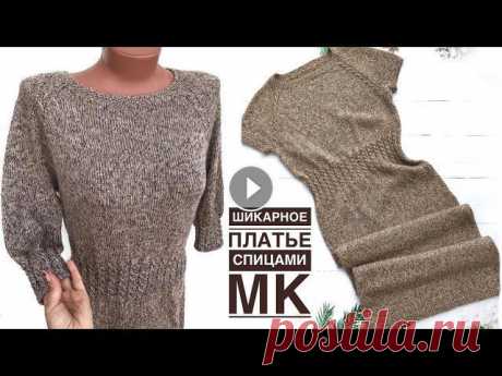 Шикарное платье спицами. Подробный МК Предлагаю мастер-класс по вязанию платья «Мадлен» БЛАГОДАРЮ вас за поддержку развития канала ▶️ Пряжа Cariaggi 50%-хлопок, 27%-кашемир, 23%-шёлк и пай...