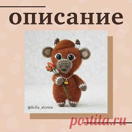 PDF Бычок Фруня крючком. FREE crochet pattern; Аmigurumi animal patterns. Амигуруми схемы и описания на русском. Вязаные игрушки и поделки своими руками #amimore - корова, коровка, телёнок, бык, маленький бычок.