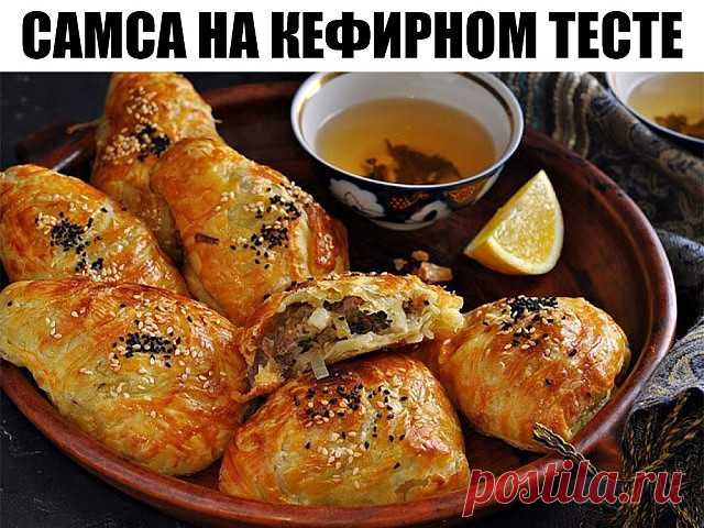 САМСА НА КЕФИРНОМ ТЕСТЕ С КУРИНЫМ МЯСОМ И КАРТОШКОЙ 

Для теста: 

2 яйца; 
1 стакан кефира (250 мл); 
1 чайная ложка соли; 
3 столовые ложки подсолнечного масла; 
щепотка соды; 
щепотка лимонной кислоты; 
3,5—4 стакана муки; 
яйцо для смазывания верха самсы. 

Для начинки: 

300 грамм куриного фарша; 
2 картофелины; 
3 луковицы; 
соль; 
чёрный перец; 
0,5 чайной ложки сухой приправы для птицы. 

В глубокую тарелку разбейте яйца и положите соль. Взбейте смесь вилкой. 
Доба...