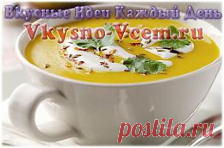 Холодный яблочный суп. Отличная вкусная идея для летнего обеда в жаркие дни - холодный яблочный суп. Рецепт включает пряность сумах и другие интересные ингредиенты. Кажется невероятным, что яблоко и виноградный сок используются не в десерте, а в первом блюде. Как только вы добавите сливки в тарелку, сомнения исчезнут.