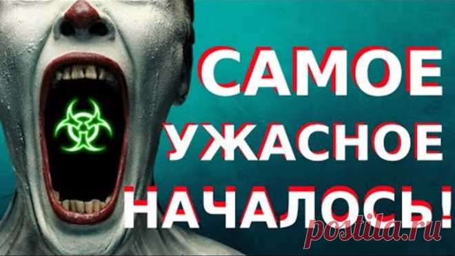 СТРАШНЫЙ ЭКСПЕРИМЕНТ НАД ЧЕЛОВЕЧЕСТВОМ НАЧИНАЕТСЯ В РОССИИ! Шокирующая Правда!
