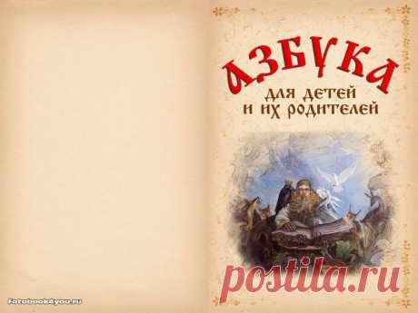 Славянская буквица / Болталка / Разговоры на любые темы